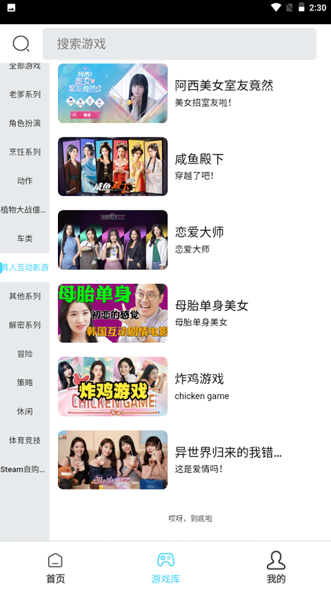 天秀云游截图4