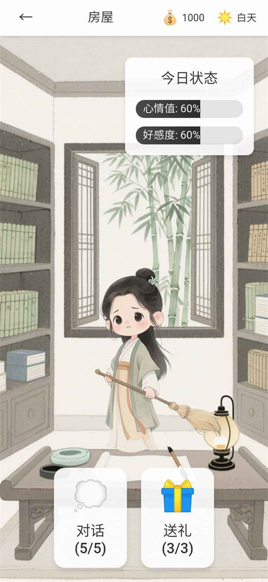 逍遥侠侣截图3