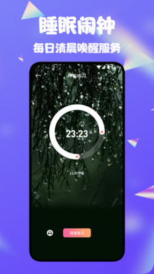 魂旅助眠截图4