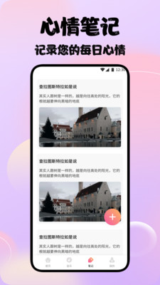 魂旅助眠截图3