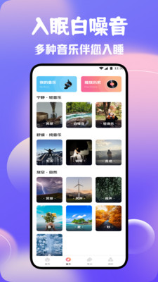 魂旅助眠