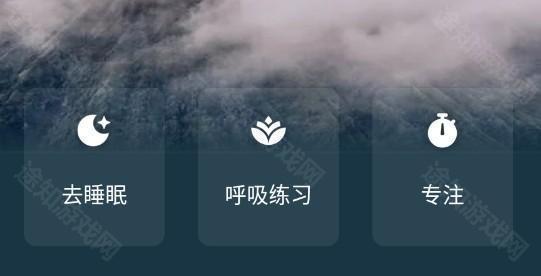 魂旅助眠
