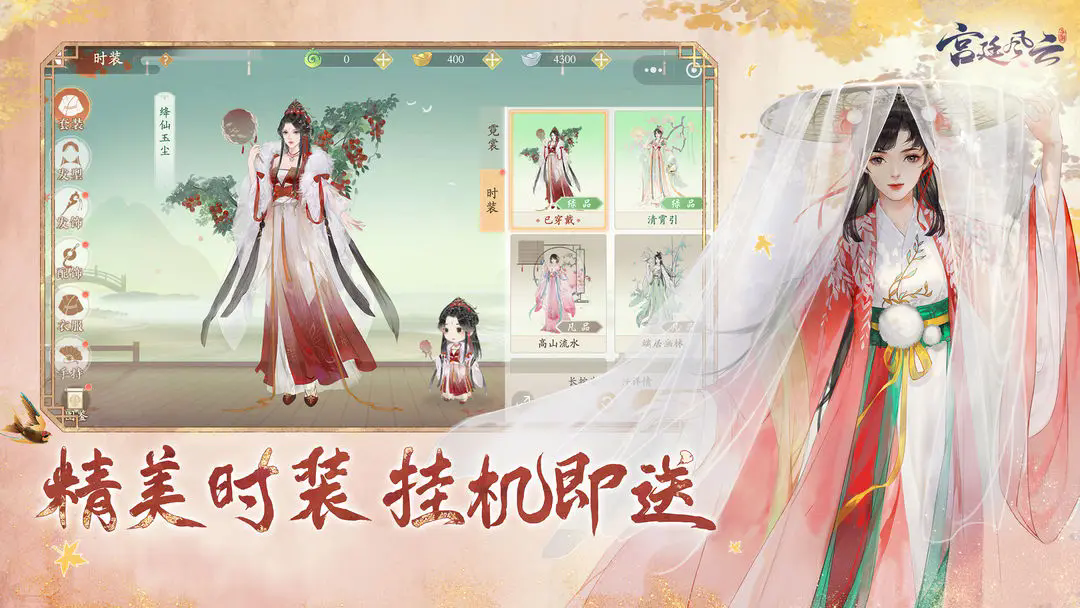 宫廷风云截图3