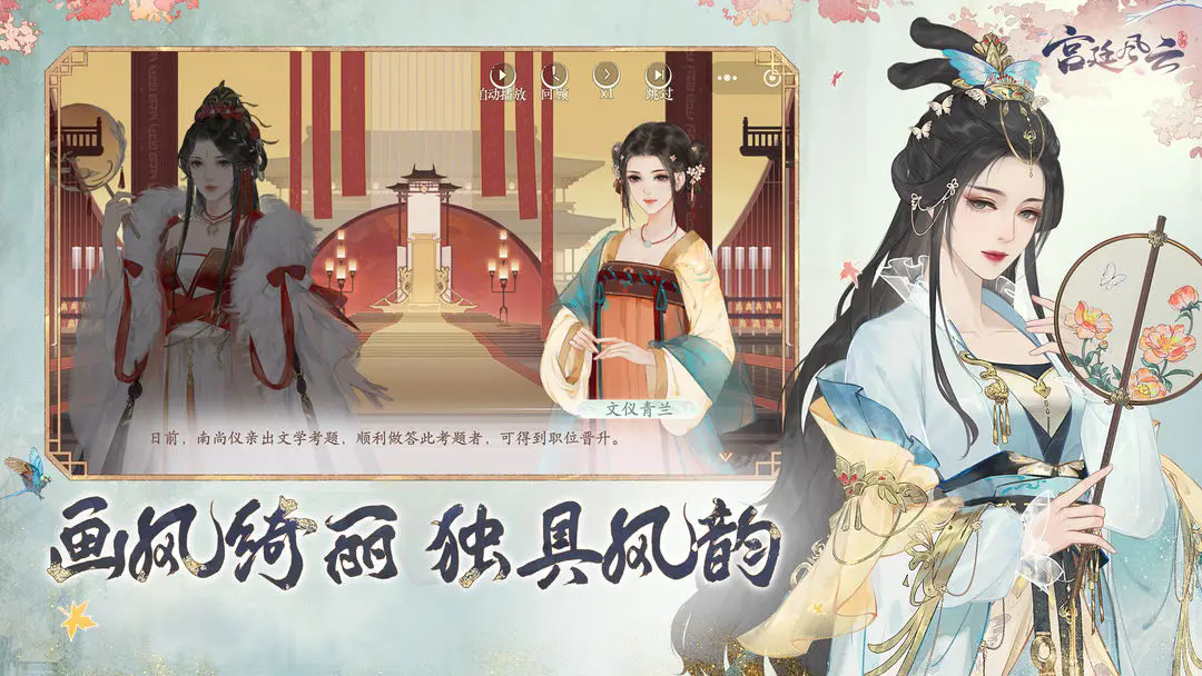 宫廷风云截图4