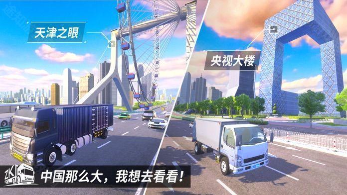 卡车之星最新版本