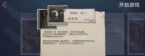 逃脱者2中文版