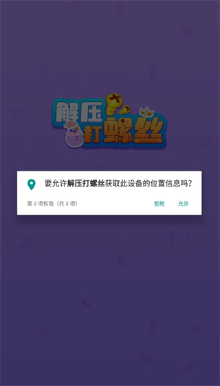 解压打螺丝红包版截图3