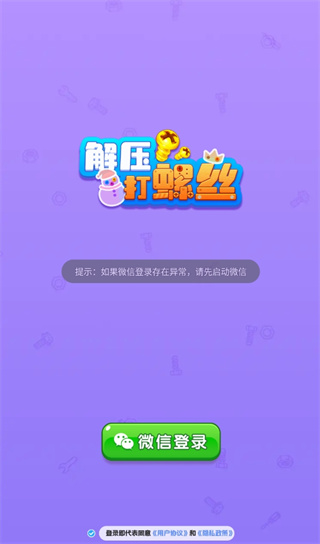 解压打螺丝红包版