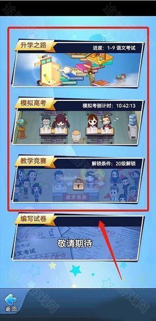 全民学霸0.1折永久会员版学生培养攻略5