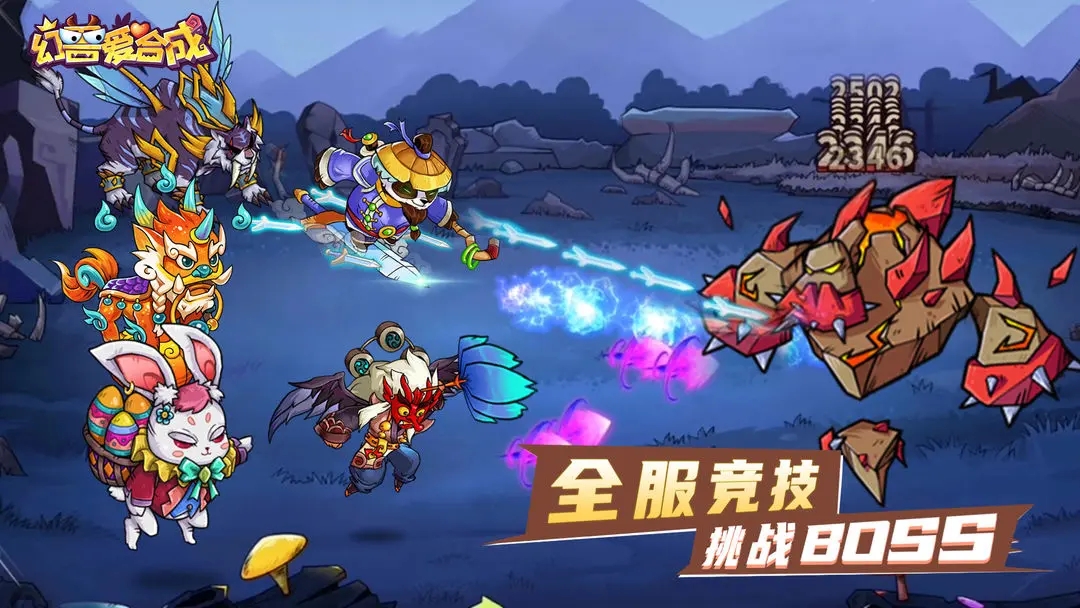 幻兽爱合成九游版本截图3