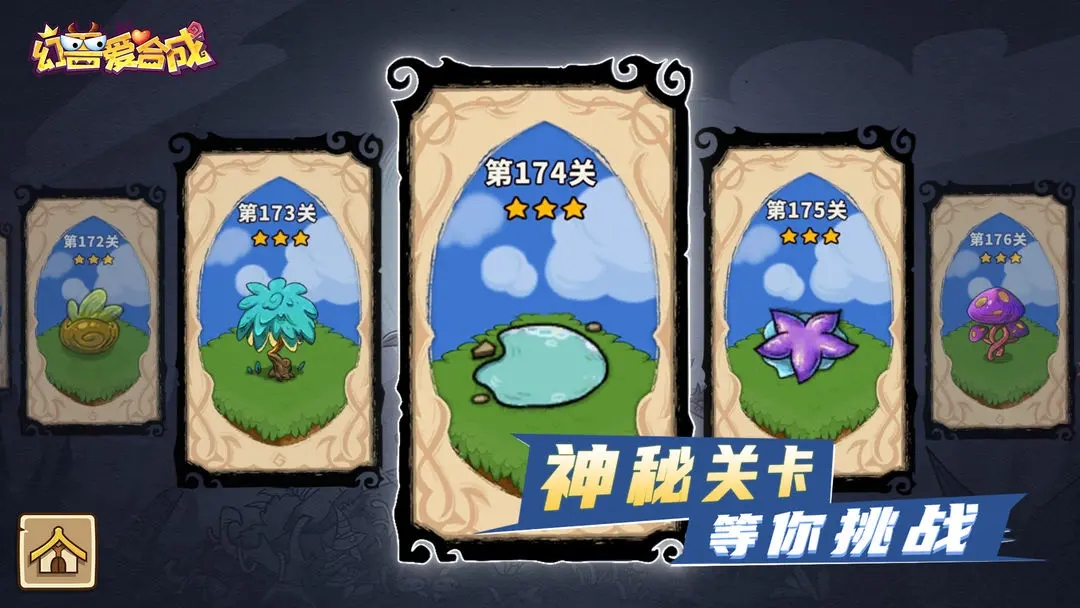 幻兽爱合成九游版本截图4