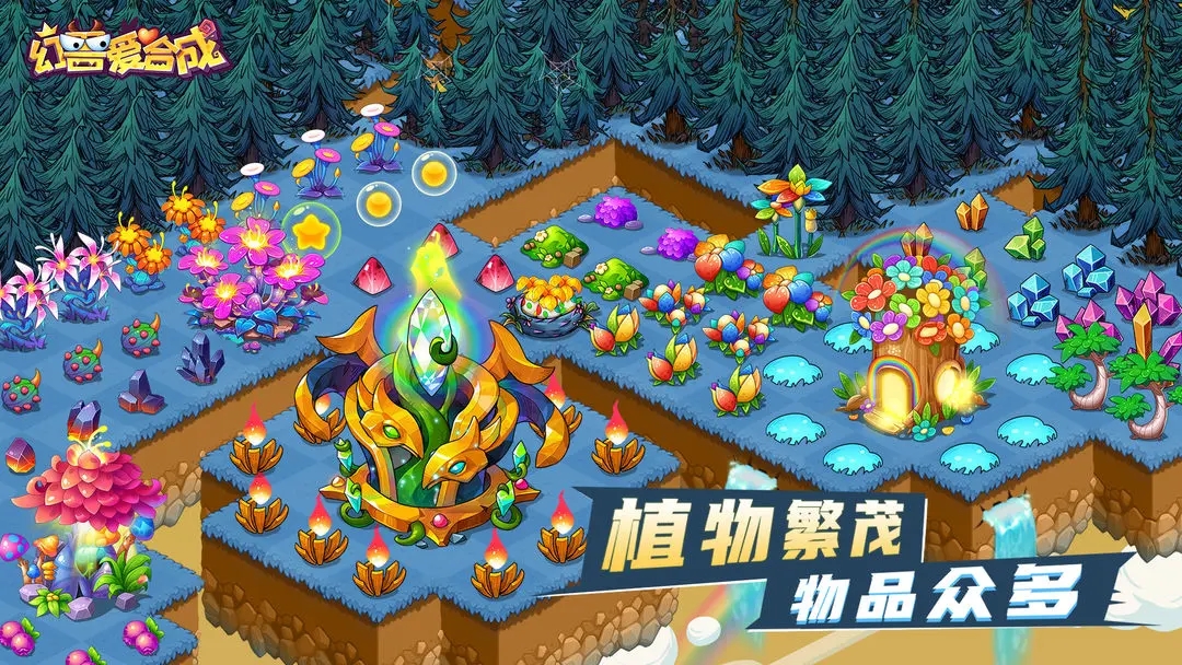 幻兽爱合成修改器截图2