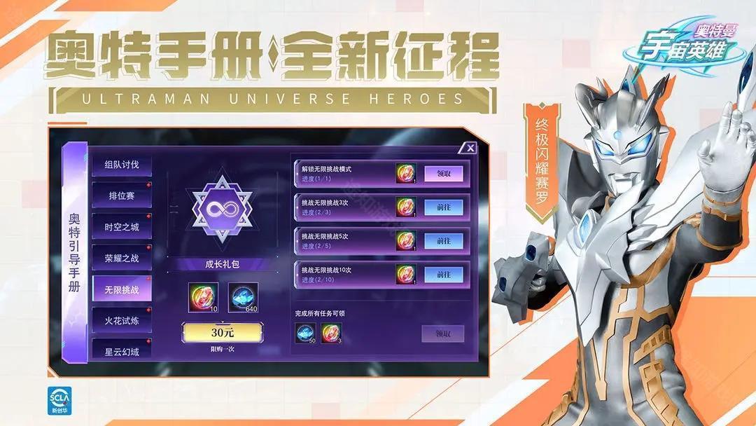 奥特宇宙英雄(叶梅老版本)