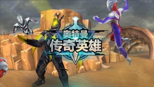 奥特曼传奇英雄彩装获取攻略1