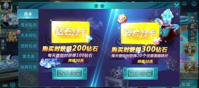 氪金攻略截图1
