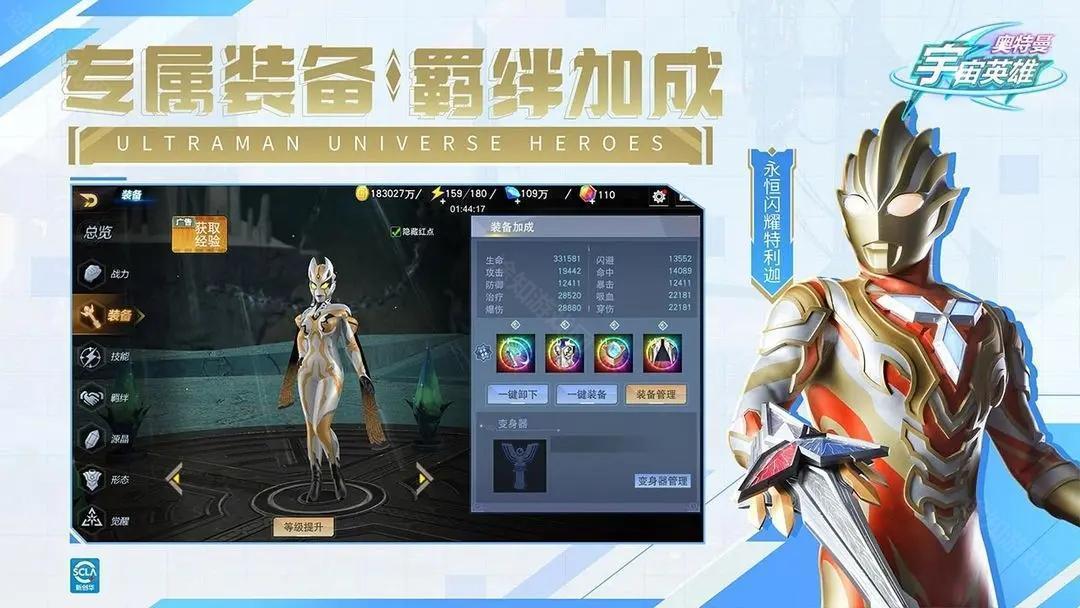 奥特曼宇宙英雄无限钻石版
