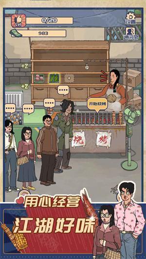 王蓝莓的烧烤摊