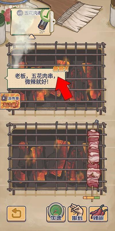 王蓝莓的烧烤摊小游戏