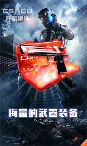 csgo开箱模拟