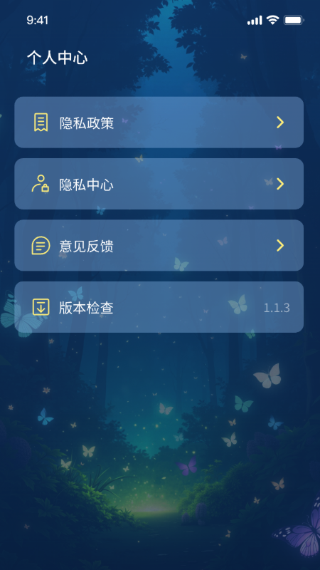 悦晟冥想助手截图2