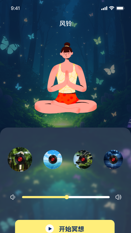 悦晟冥想助手截图3
