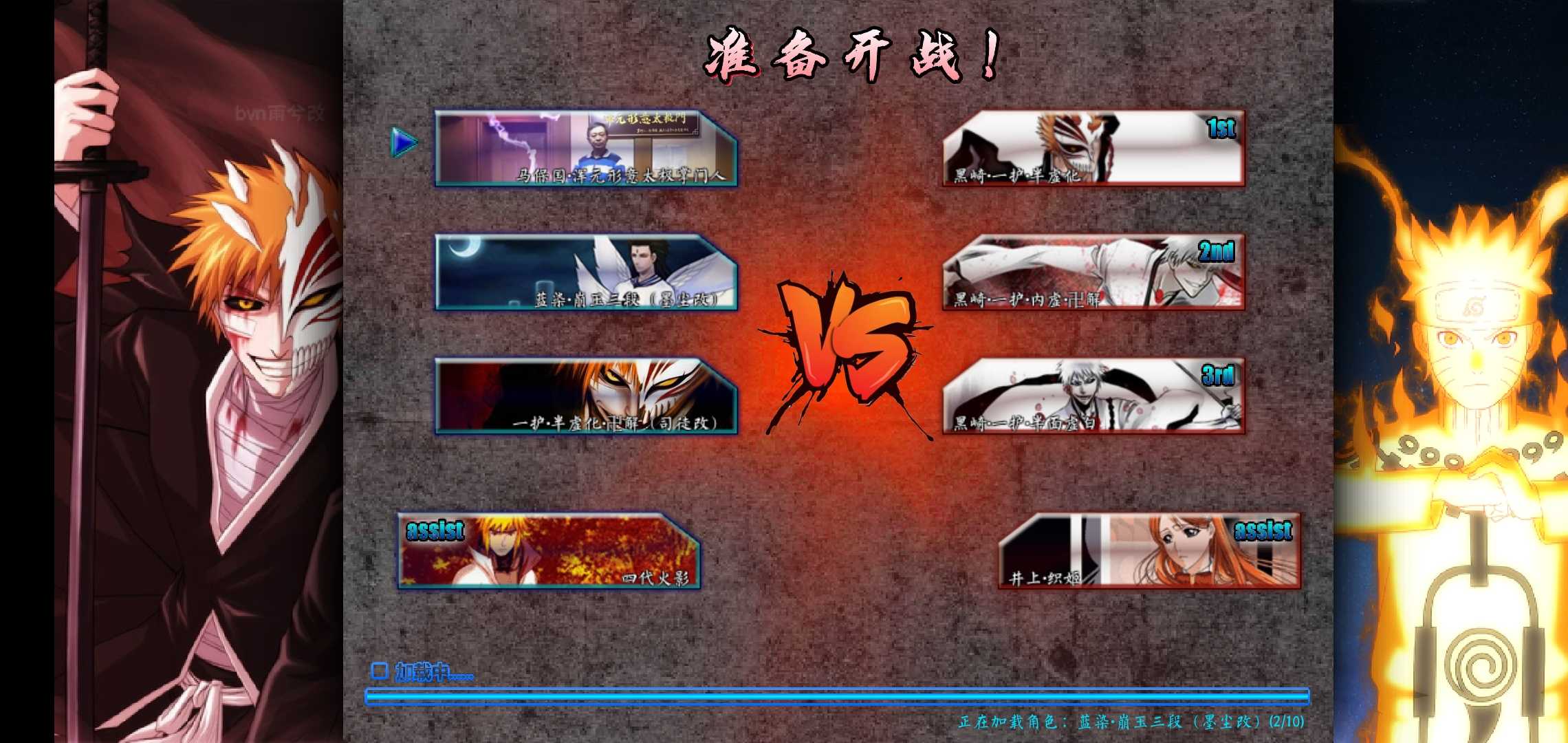 死神vs火影Evil改版截图3