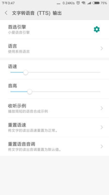 小爱语音引擎截图1