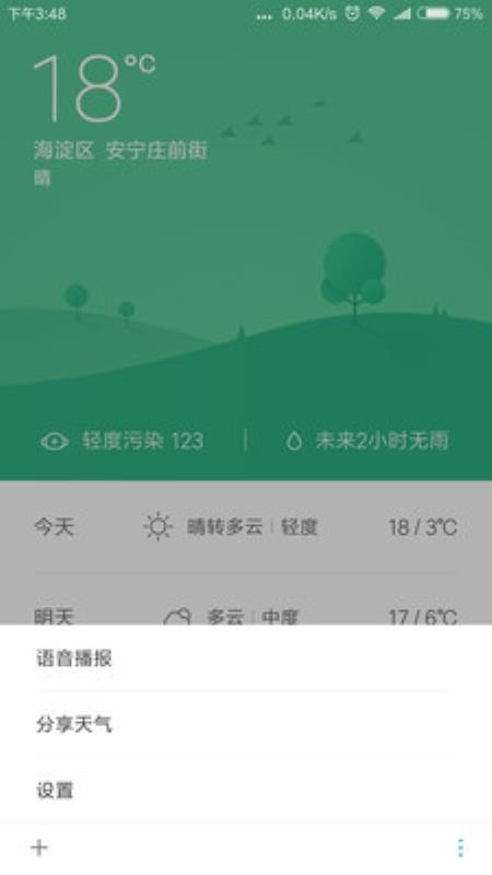 小爱语音引擎截图3