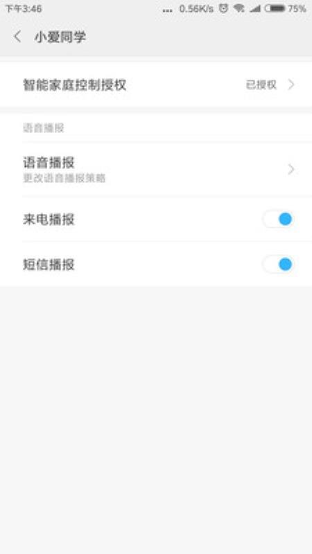 小爱语音引擎截图2