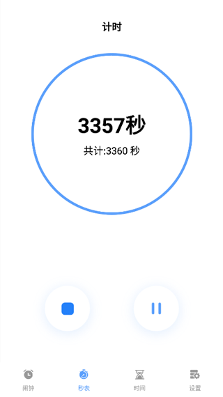 日出闹钟截图1