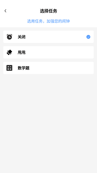 日出闹钟截图3