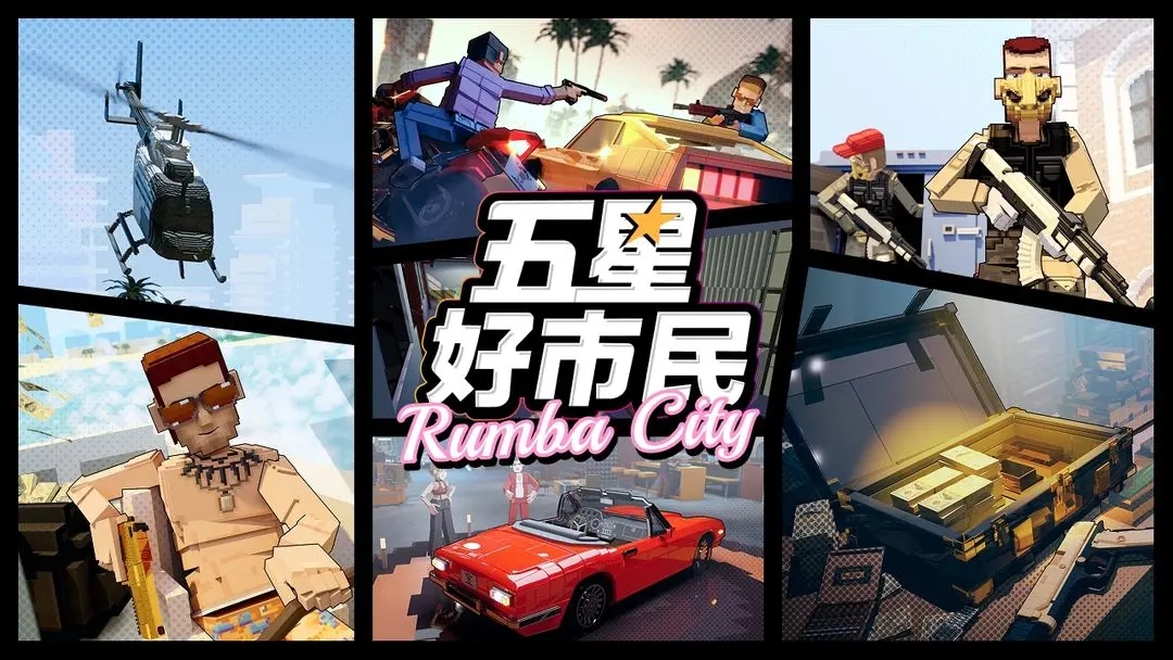 五星好市民截图1