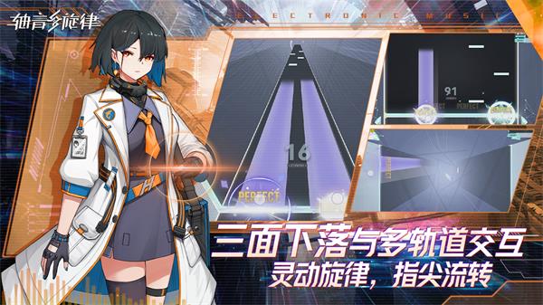 轴音旋律代号AX截图5
