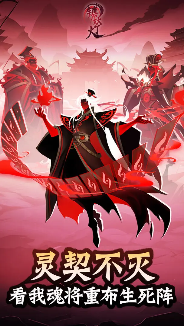 镇妖灯