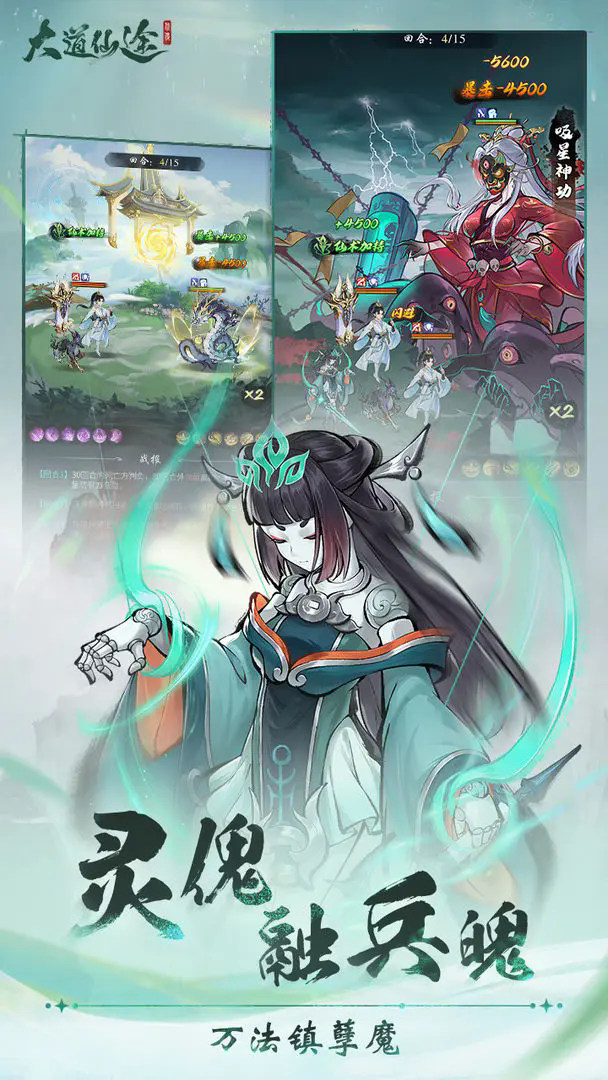 大道仙途