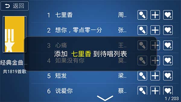 K歌之王截图1