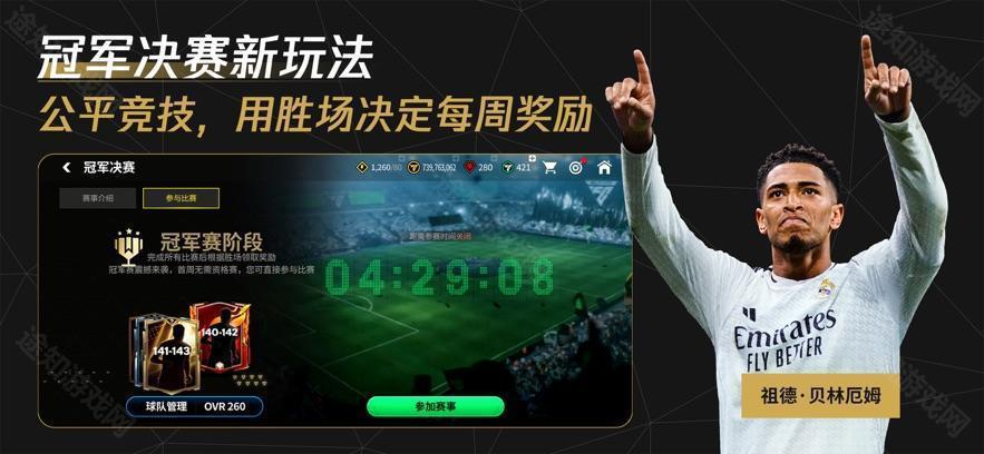 FC Mobile2025