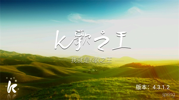 K歌之王