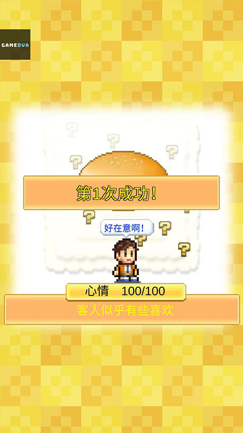 创意汉堡物语截图3