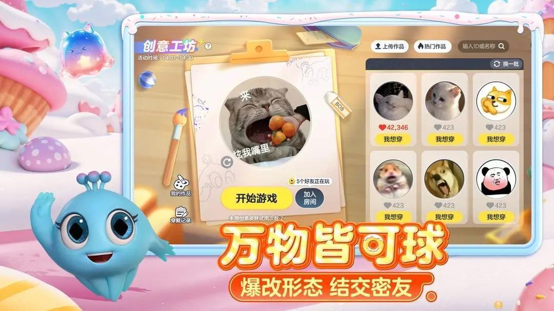 球球大作战官方版