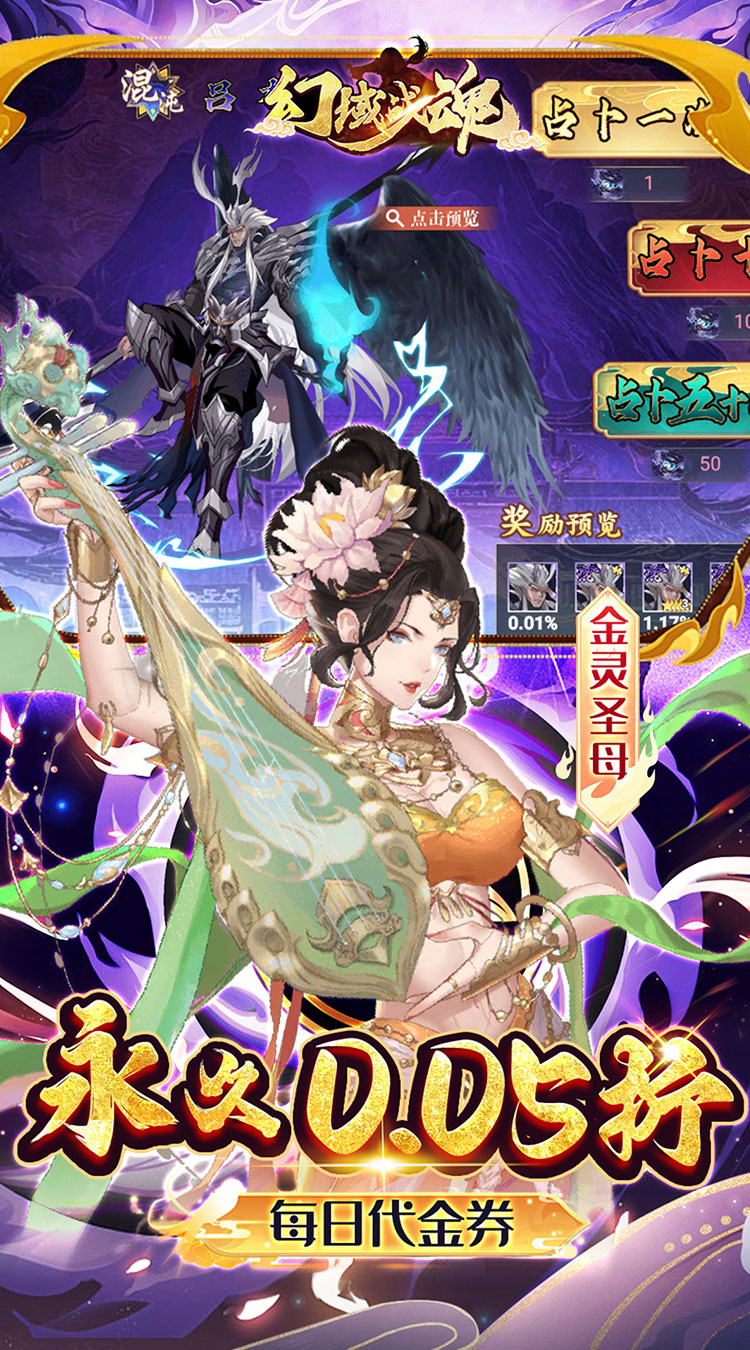 幻域战魂（0.05折封神送代金）截图2