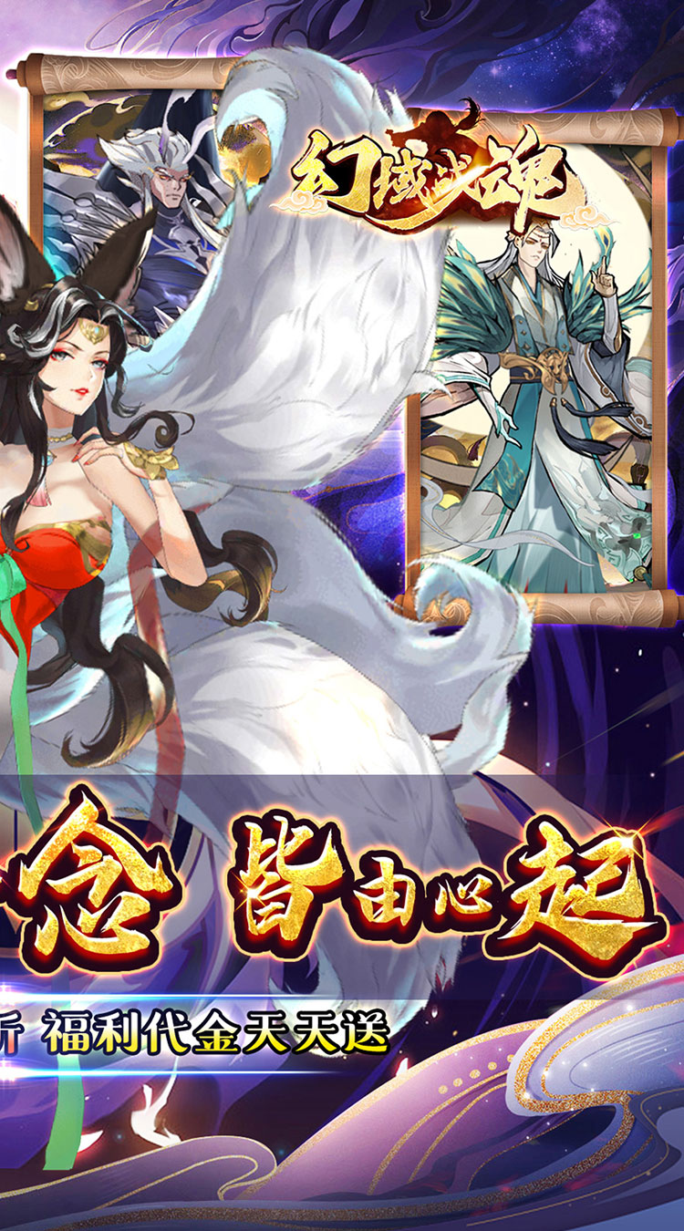 幻域战魂（0.05折封神送代金）截图3