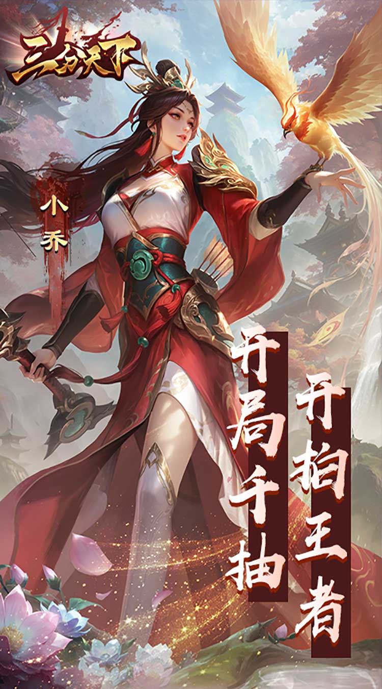三分天下-每日送328代金券截图1