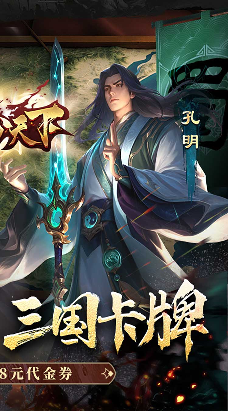 三分天下-每日送328代金券截图3