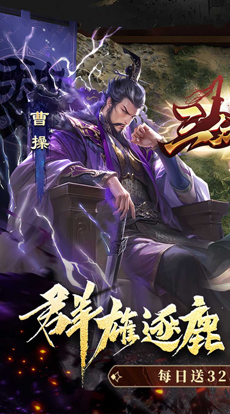 三分天下-每日送328代金券截图4