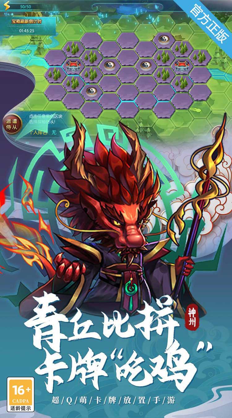 神州风闻录（0.1折免费版）截图1