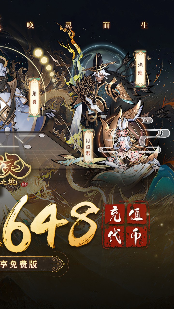万灵山海之境（1折天天648）截图3