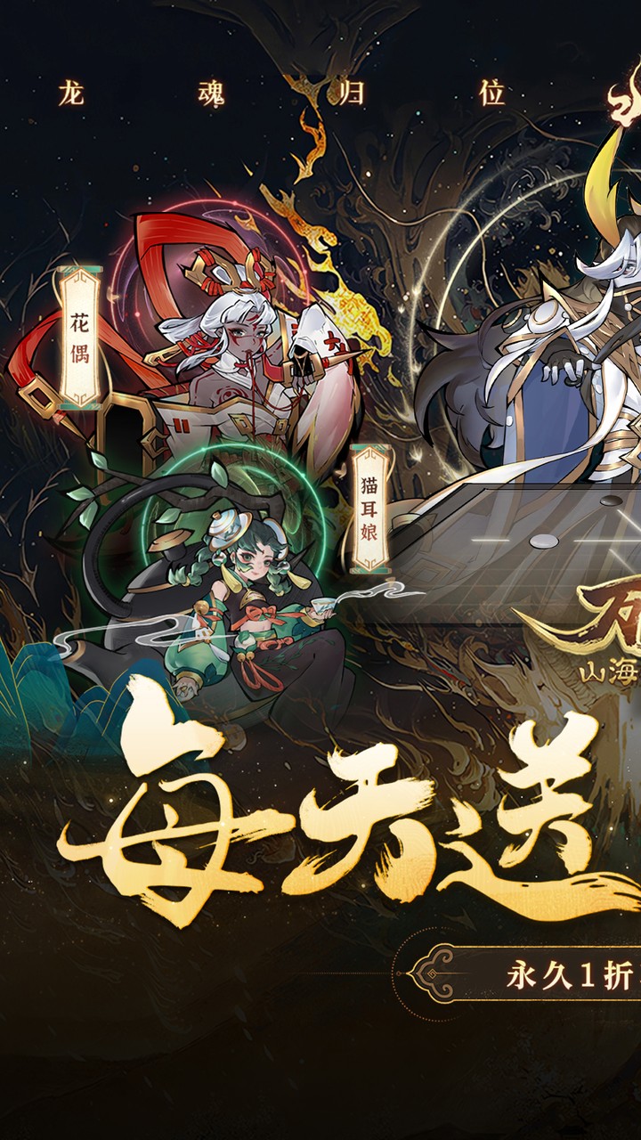 万灵山海之境（1折天天648）截图4