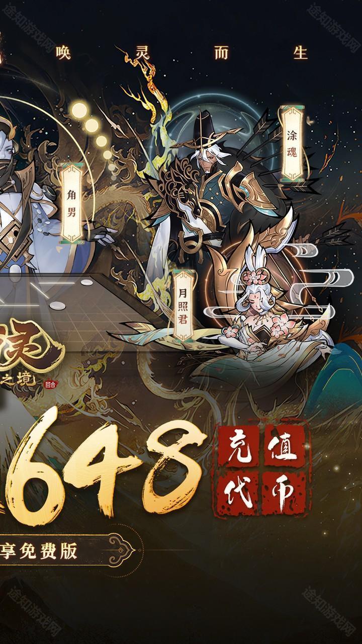 万灵山海之境（1折天天648）