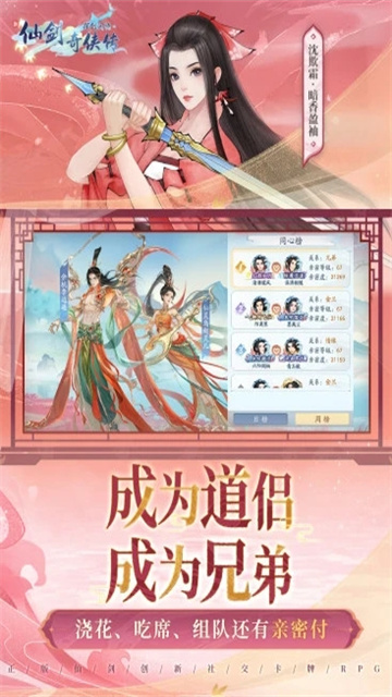 新仙剑奇侠传之挥剑问情截图1